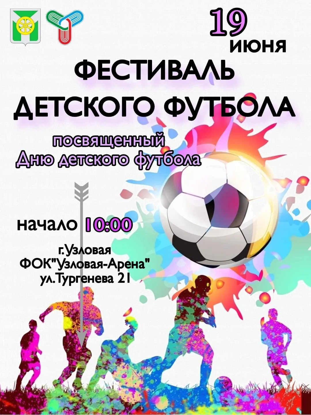 #ФокУзловаяАрена