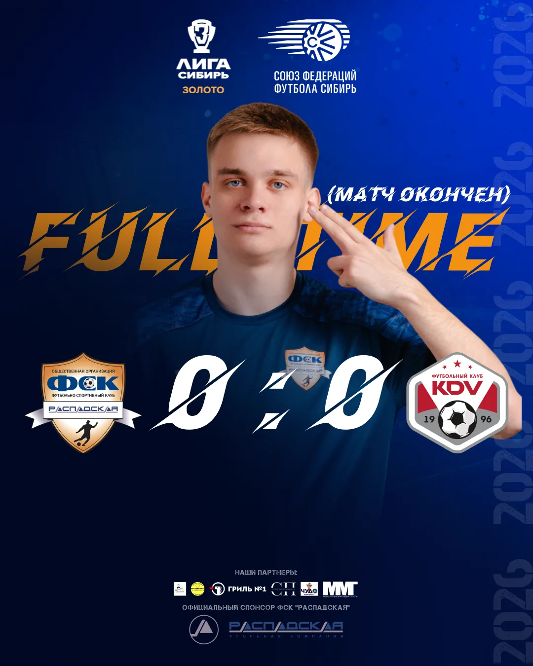 ⚽ Матч ФСК «Распадская» — «КДВ‑2» завершился со счётом 0:0!