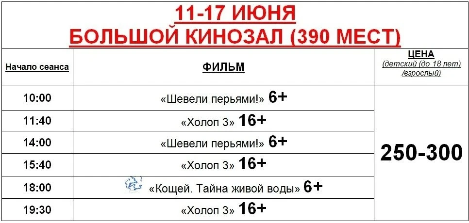 Центр культуры и досуга "Дружба" приглашает камышан и гостей города на кинопоказы🎬