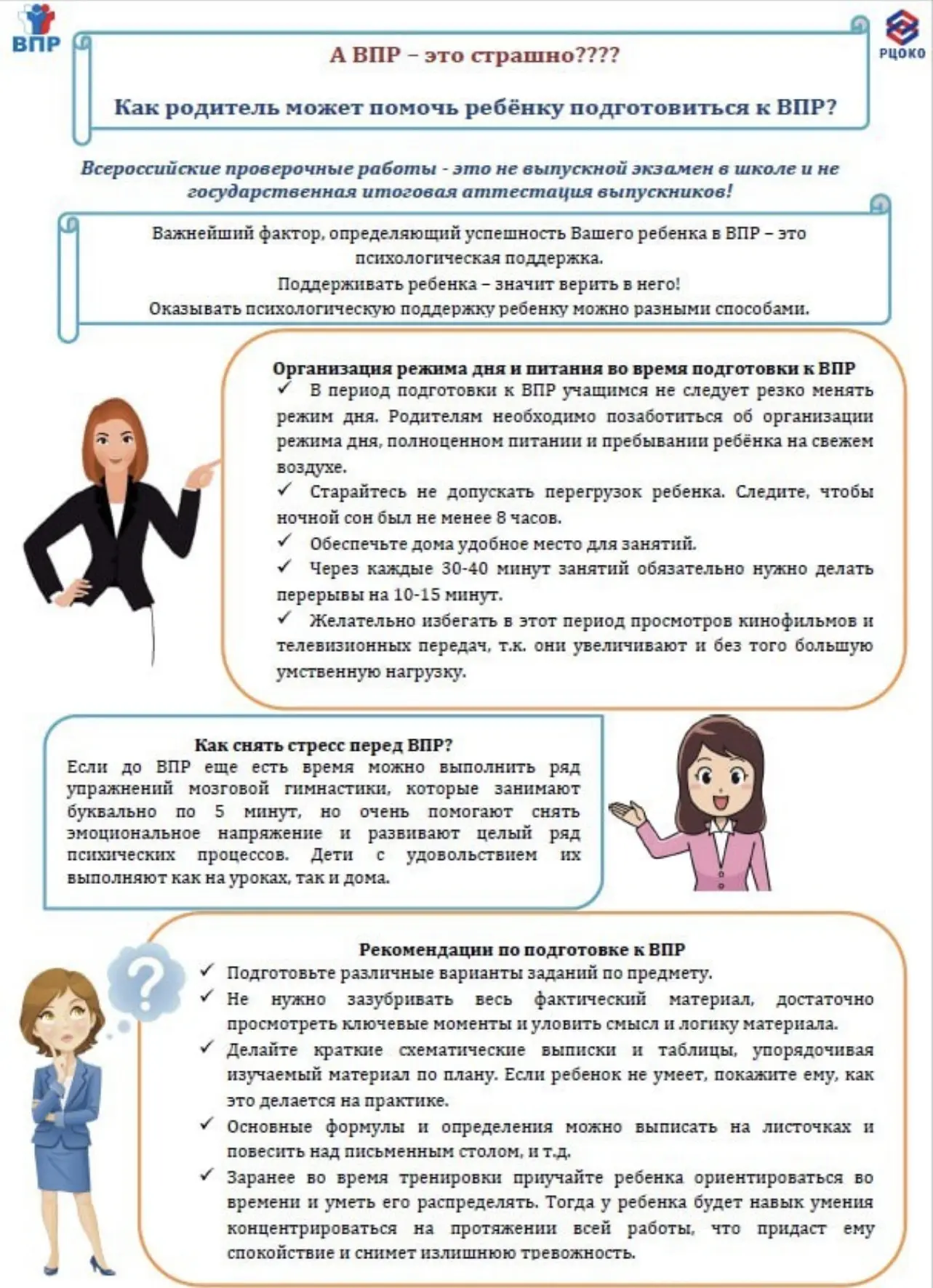 А ВПР – это страшно???🤨