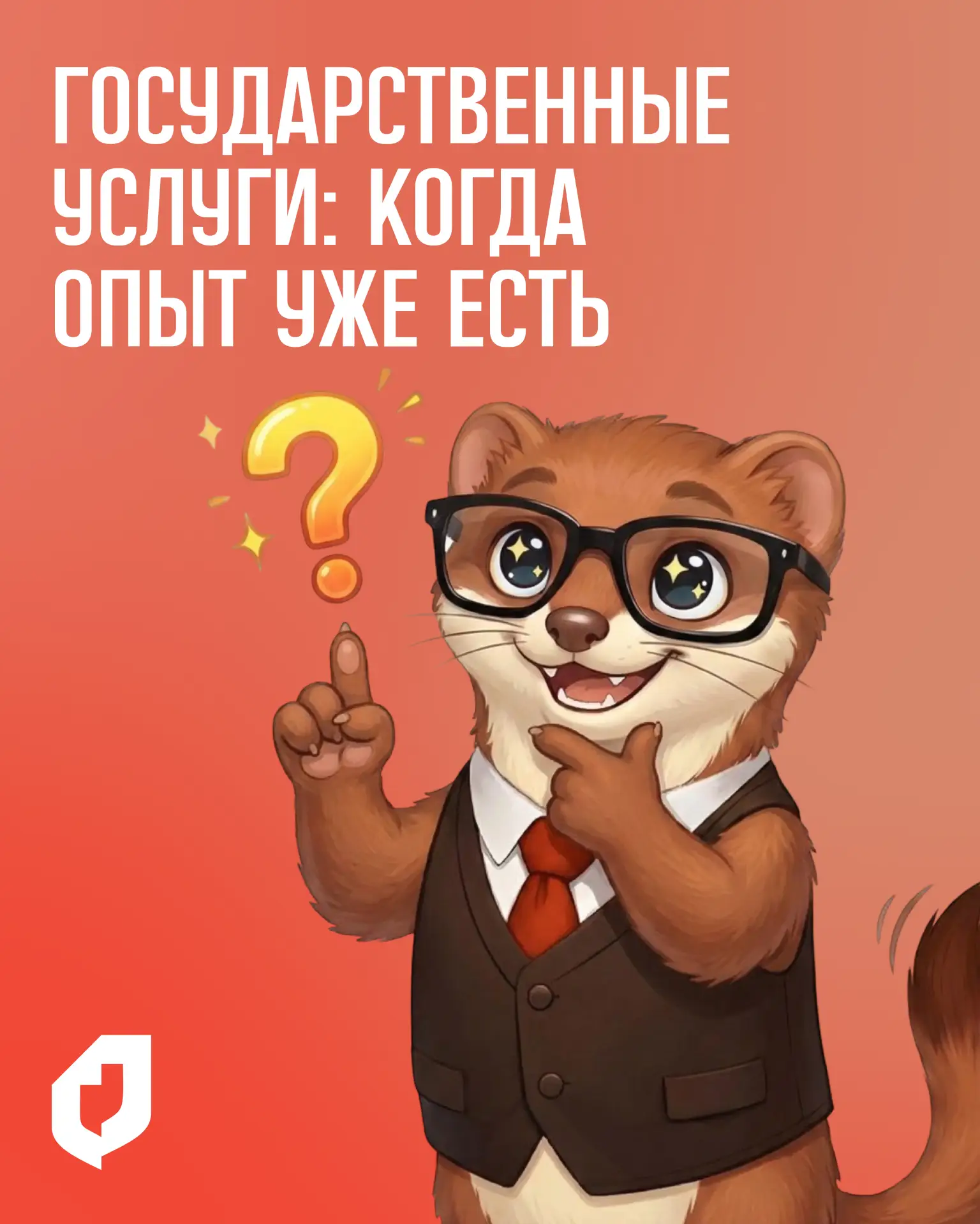 ⚡ Государственные услуги в США: когда опыт уже есть