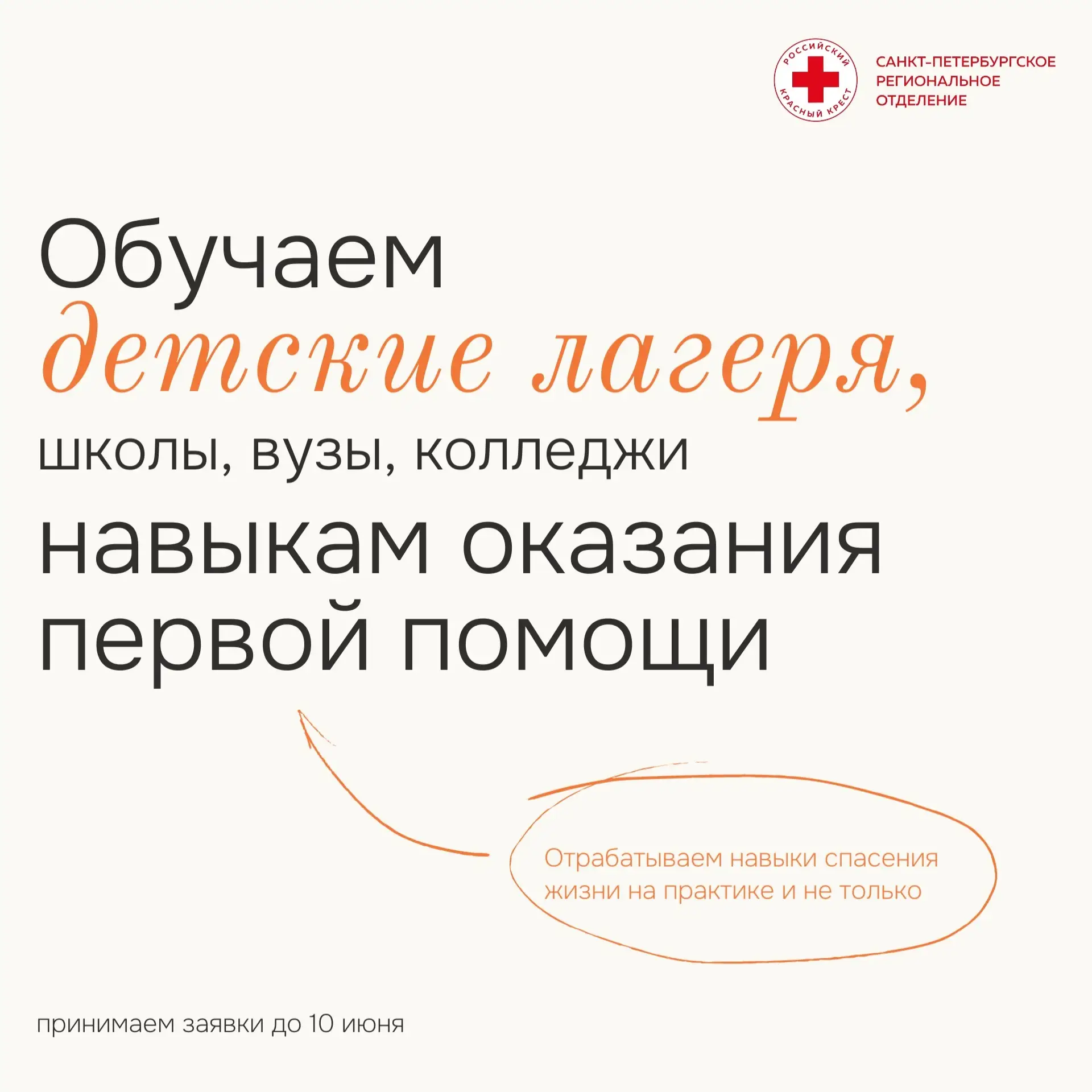 Готовим детский лагерь к лету: бесплатное обучение навыкам оказания первой помощи от Са...