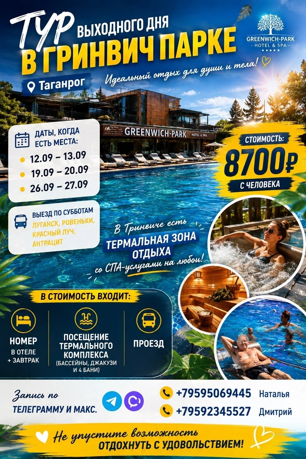 Тур выходного дня в Гринвич парке". Таганрог. 19 сентября