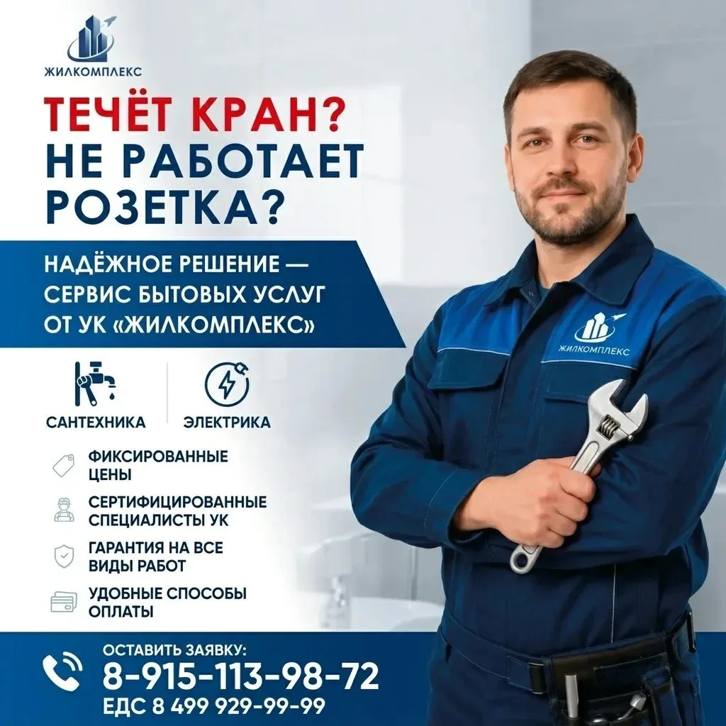 Информируем жителей о возможности получения бытовых услуг силами сертифицированных спец...