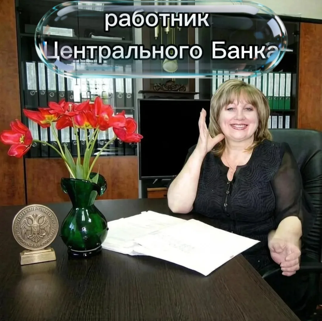 Как работник Центрального Банка превратился в открыточницу...