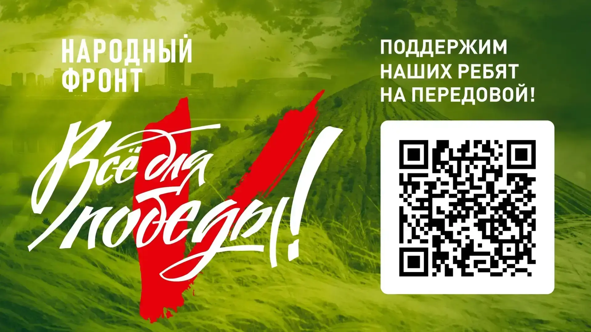 💪 Всё для Победы!