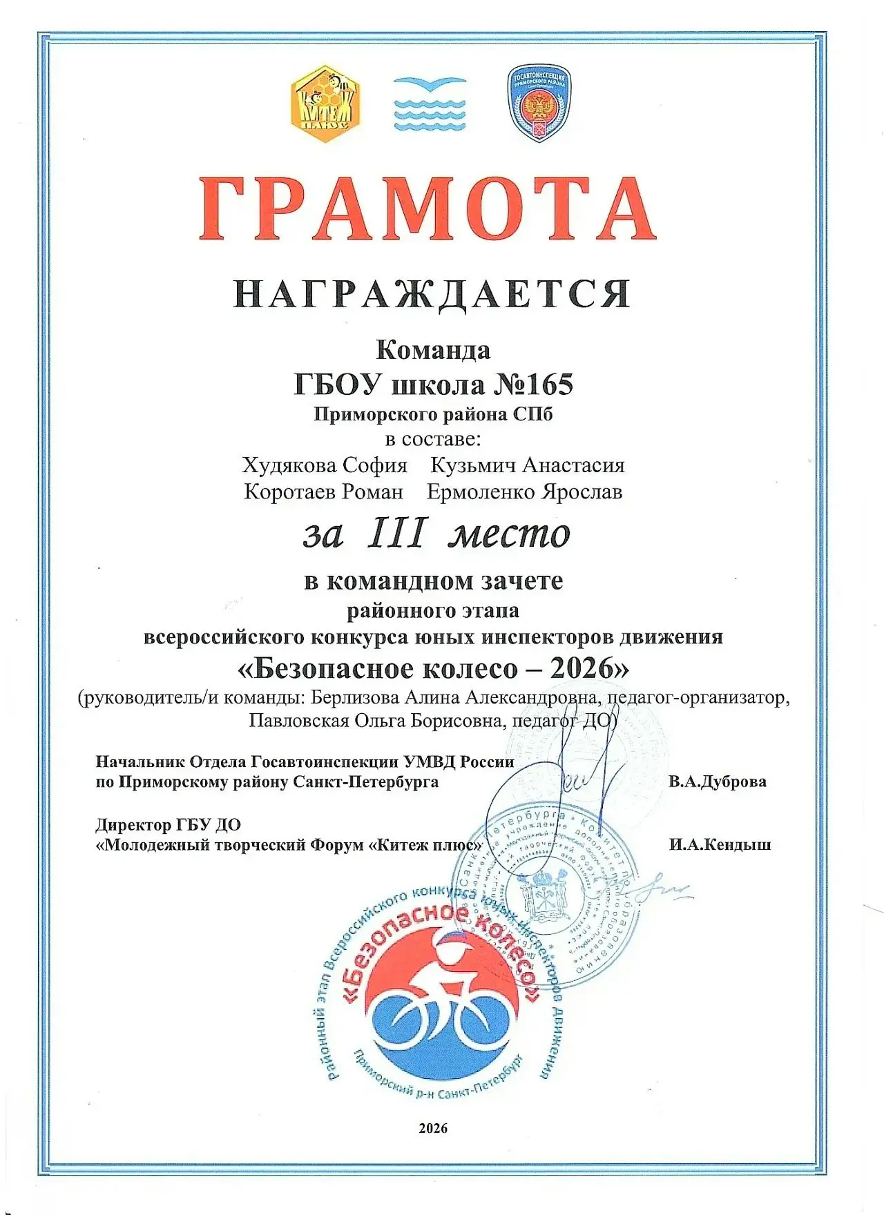 🥉3 место на районном этапе Всероссийского конкурса "Безопасное колесо"! 🏆

Конкурсы по ПДД (правил