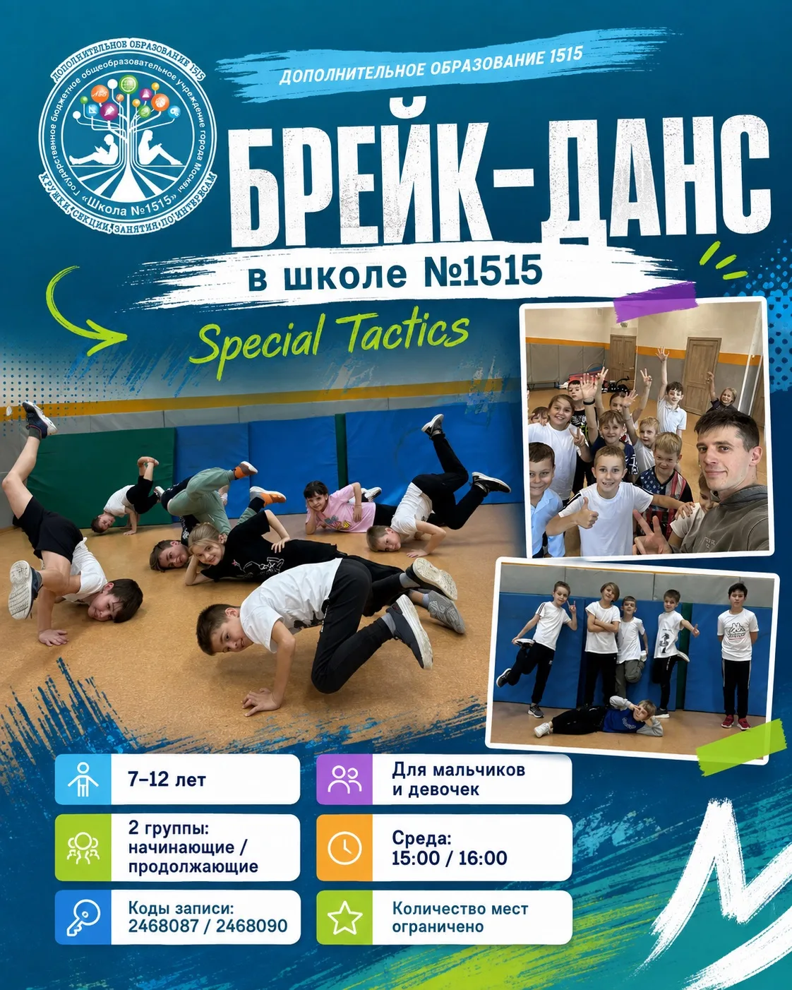 🔥Брейк-данс в школе 1515