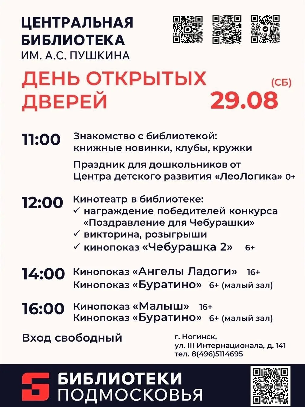 Ну что, друзья, раскрываем главный сюрприз этой недели – мы распахиваем все двери!
