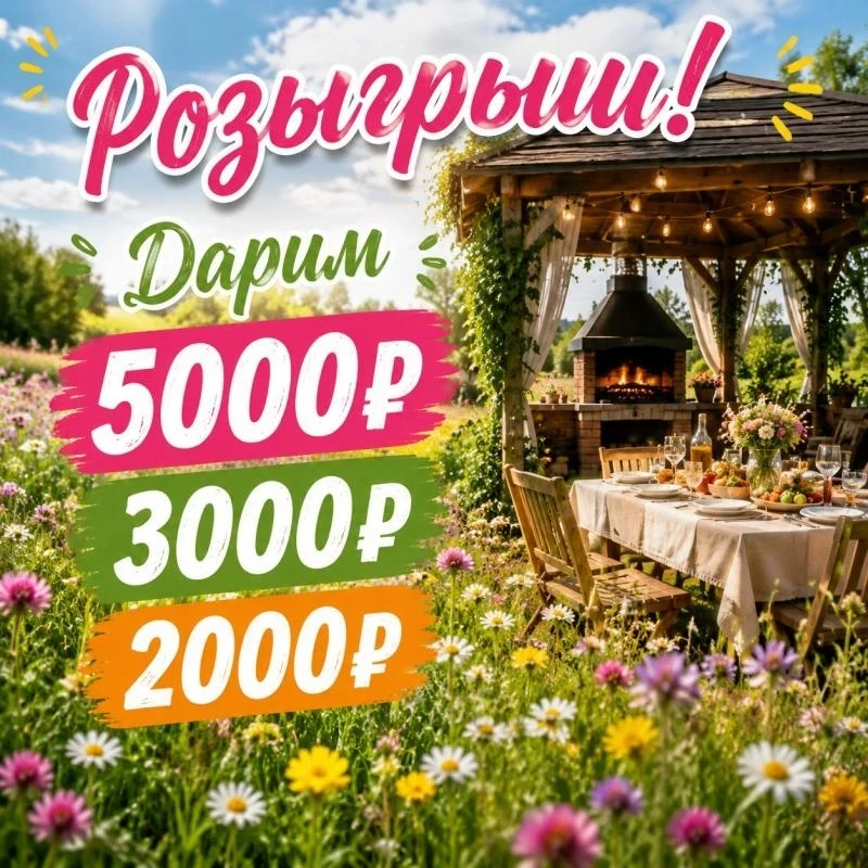 Ссылка на денежный розыгрыш
https://max.ru/pyatsotokirinakanal/AZ6XHlKvZ7g


Итоги совсем скоро! Уда