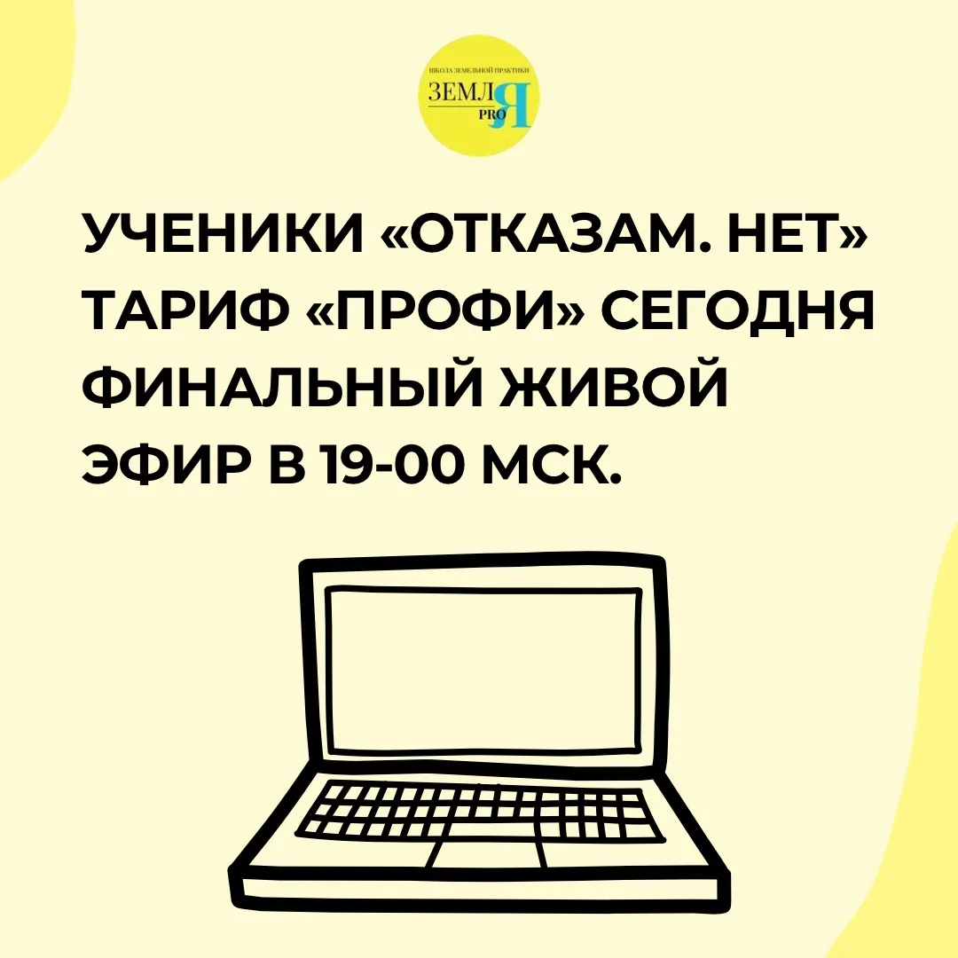 Практикум на неделю растянулся на 6 недель! 

И все таки мы сегодня завершаем! 

Ученики «Отказам. Н