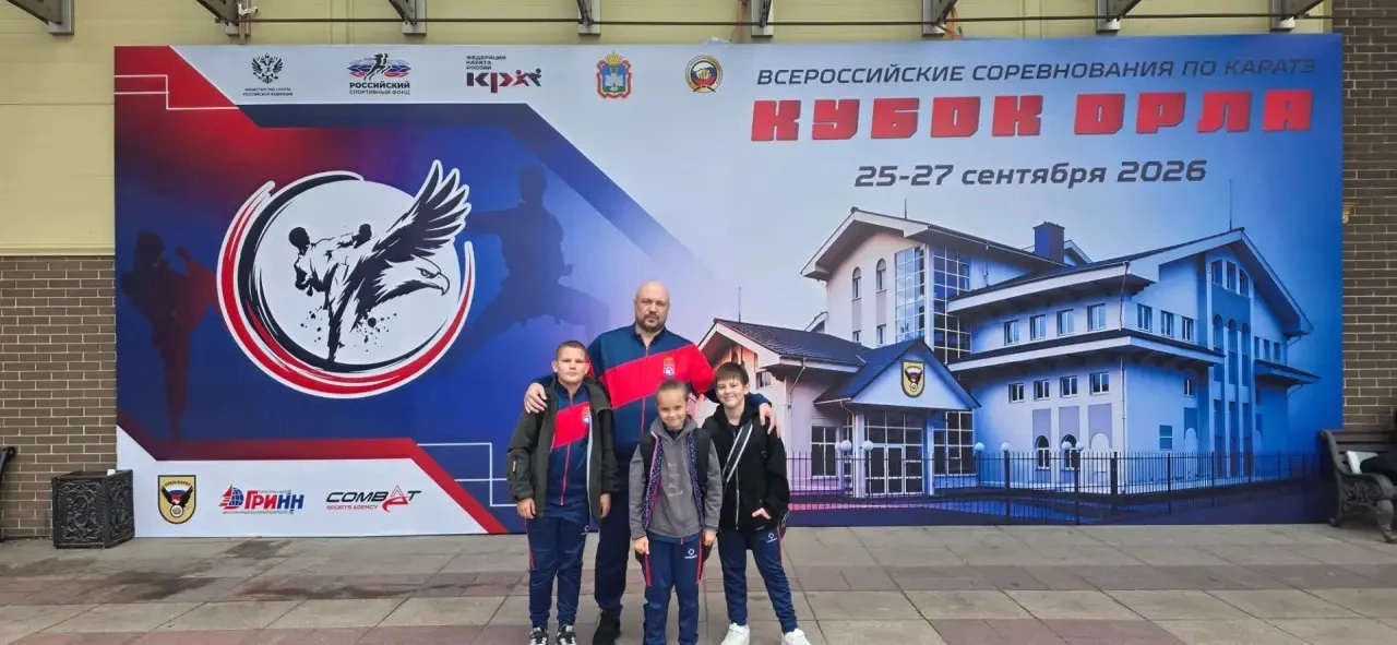 📌Всероссийские соревнования по каратэ «Кубок Орла»