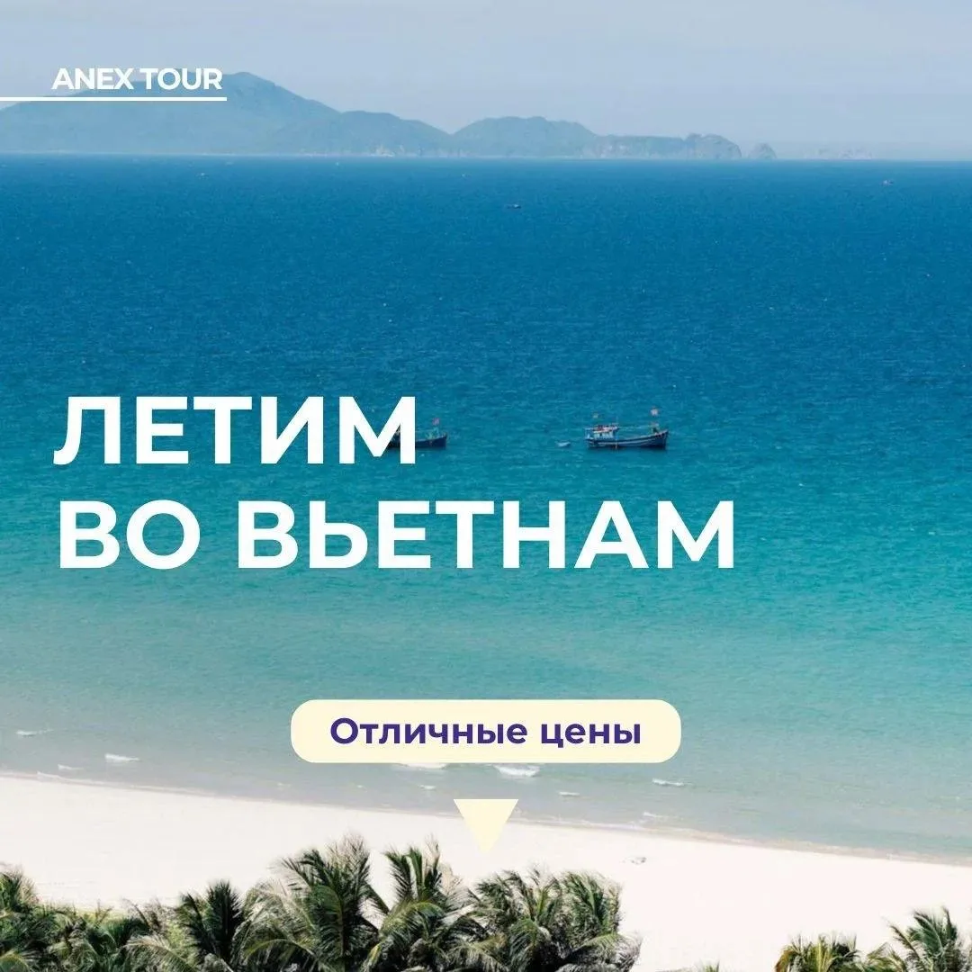 📉Снижение цен на туры во Вьетнам из Минеральных Вод