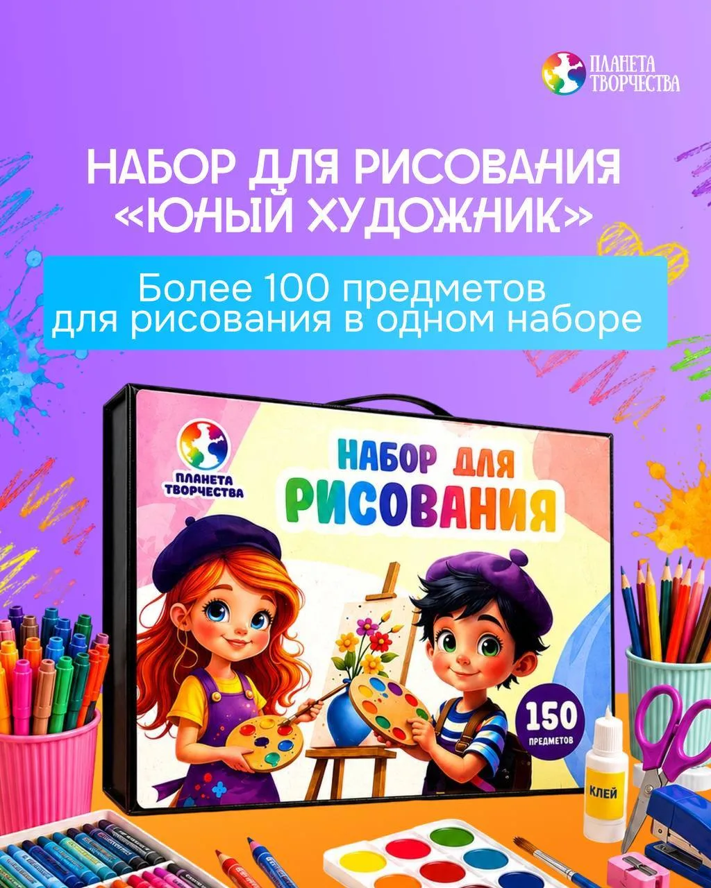 Набор для творчества «Юный художник» понравится и детям, и мамам!