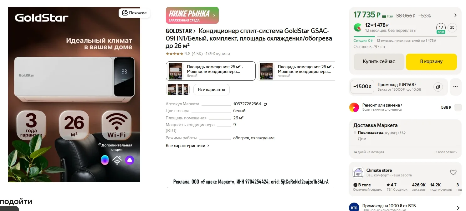 Кондиционер сплит-система GoldStar GSAC-09HN1/Белый, комплект, за 16235р