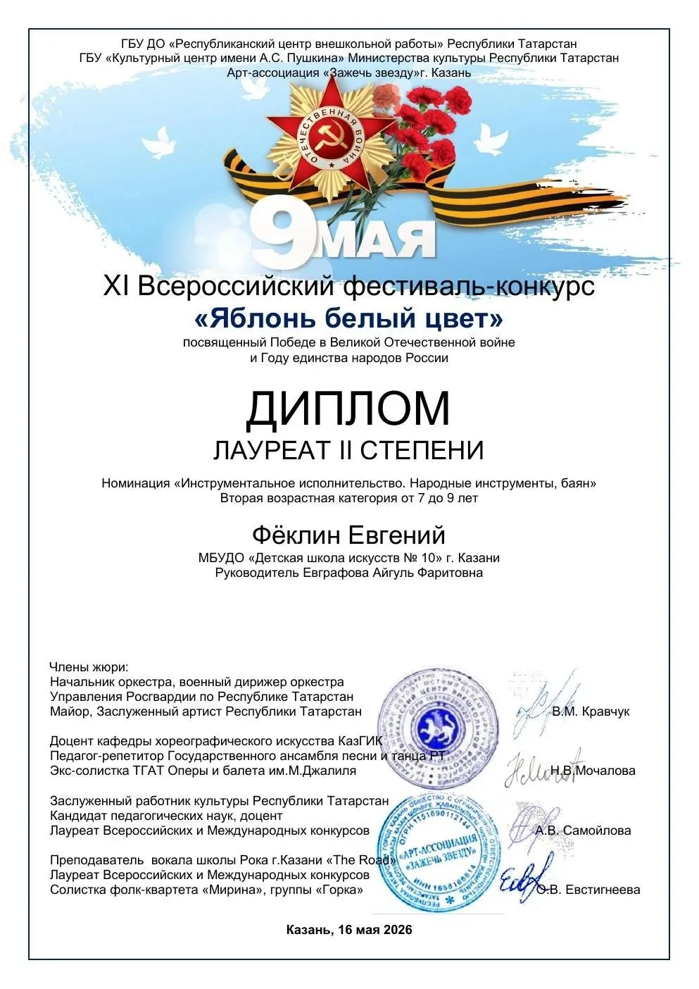 🌟Поздравляем учащихся народного отделения🪗, класс преподавателя Евграфовой А.Ф. с отл...