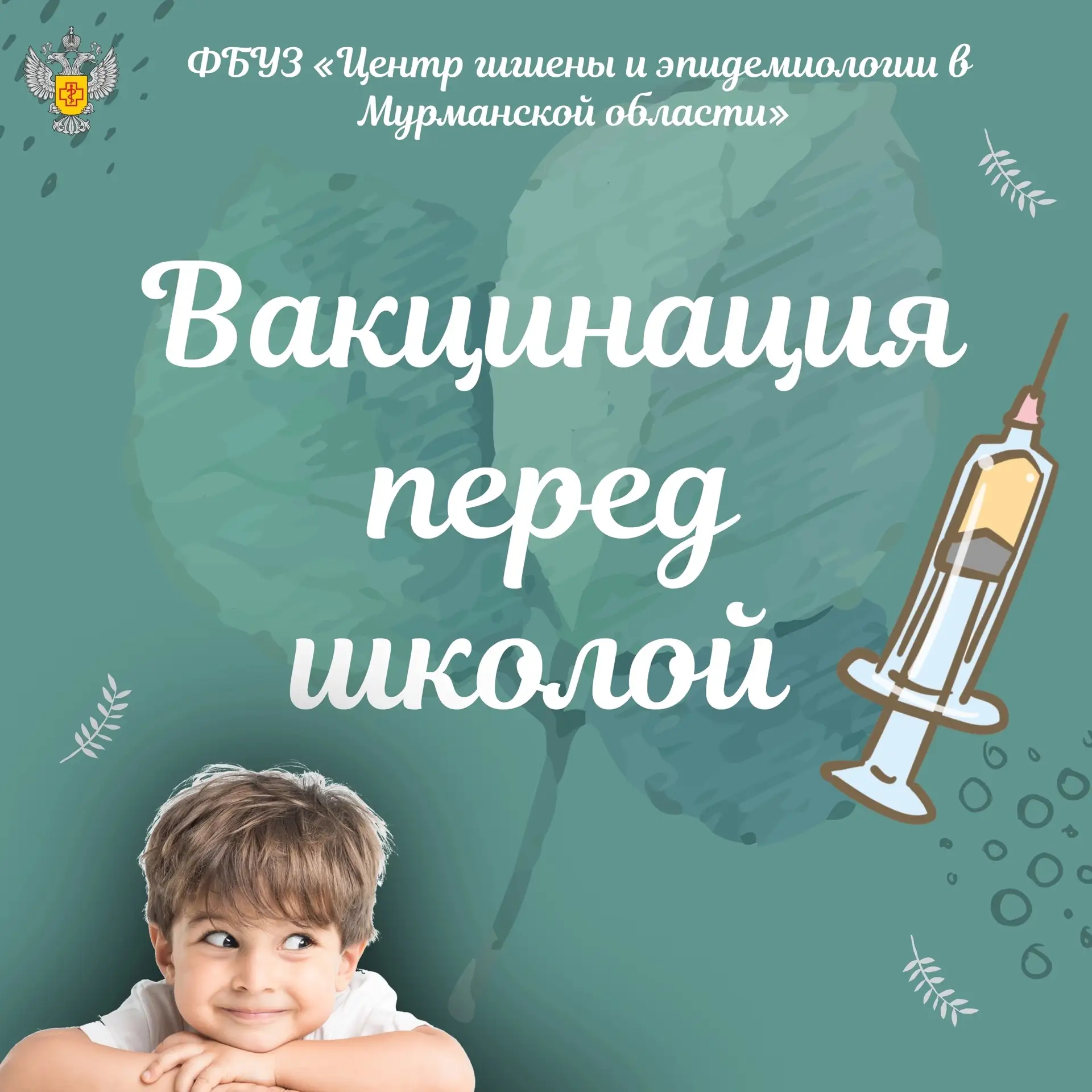 Российский национальный календарь профилактических прививок предусматривает вакцинацию ...