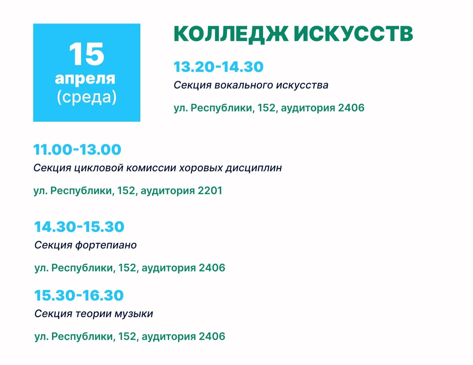 #ДниНаукиТГИК  ✨👩‍🎓 6-17 апреля 2026 «Дни студенческой науки в ТГИК"  Программа на 15 апреля студенч