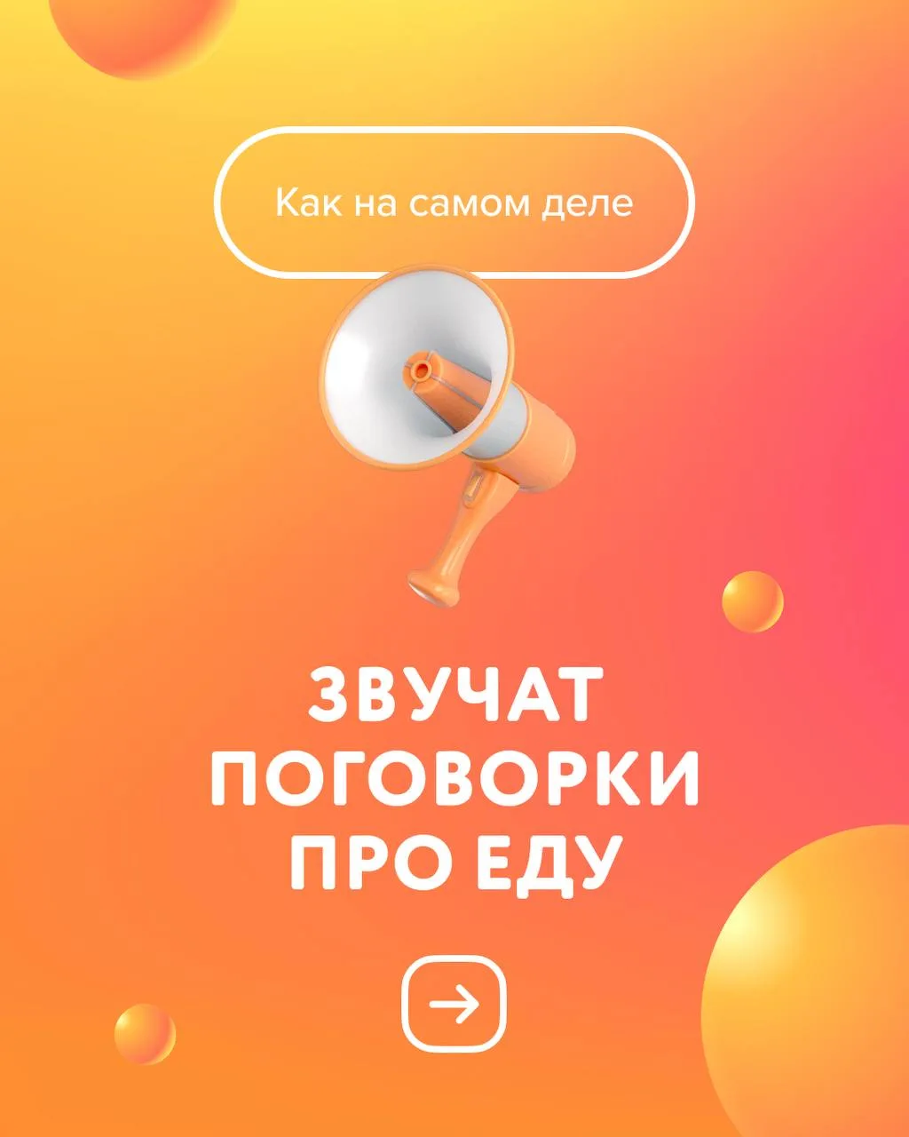 Наши коллеги из Московской академии исследований фундаментальных устоев деликатесопотребления (МАИФУ