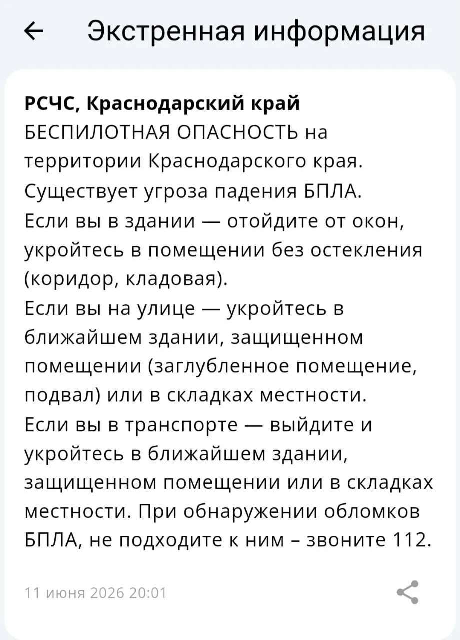 ⚡️ Беспилотная опасность объявлена в Краснодарском крае.