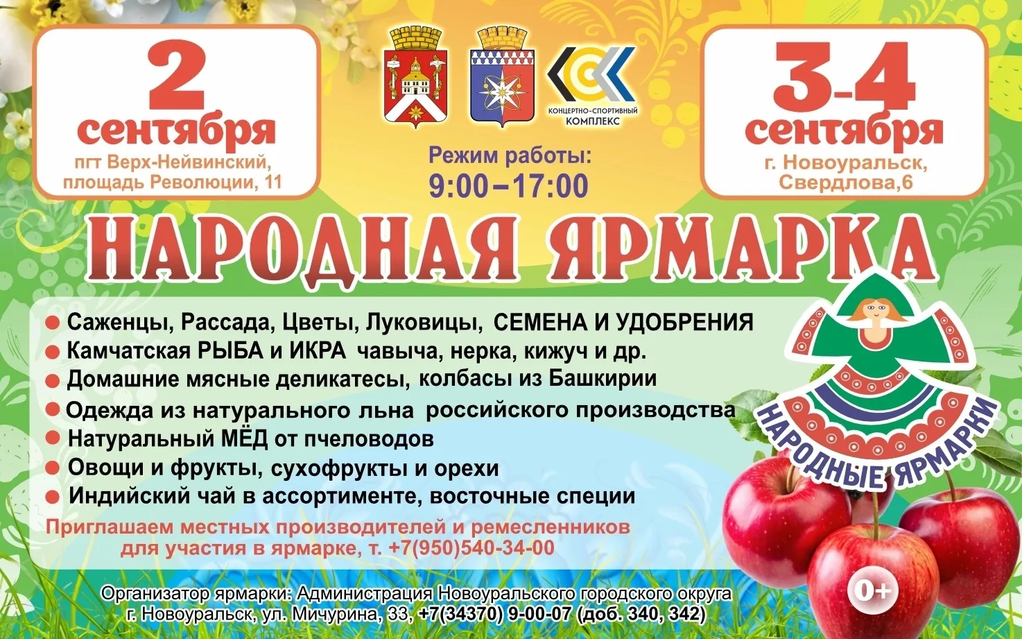 Приглашаем на ярмарку 🍯