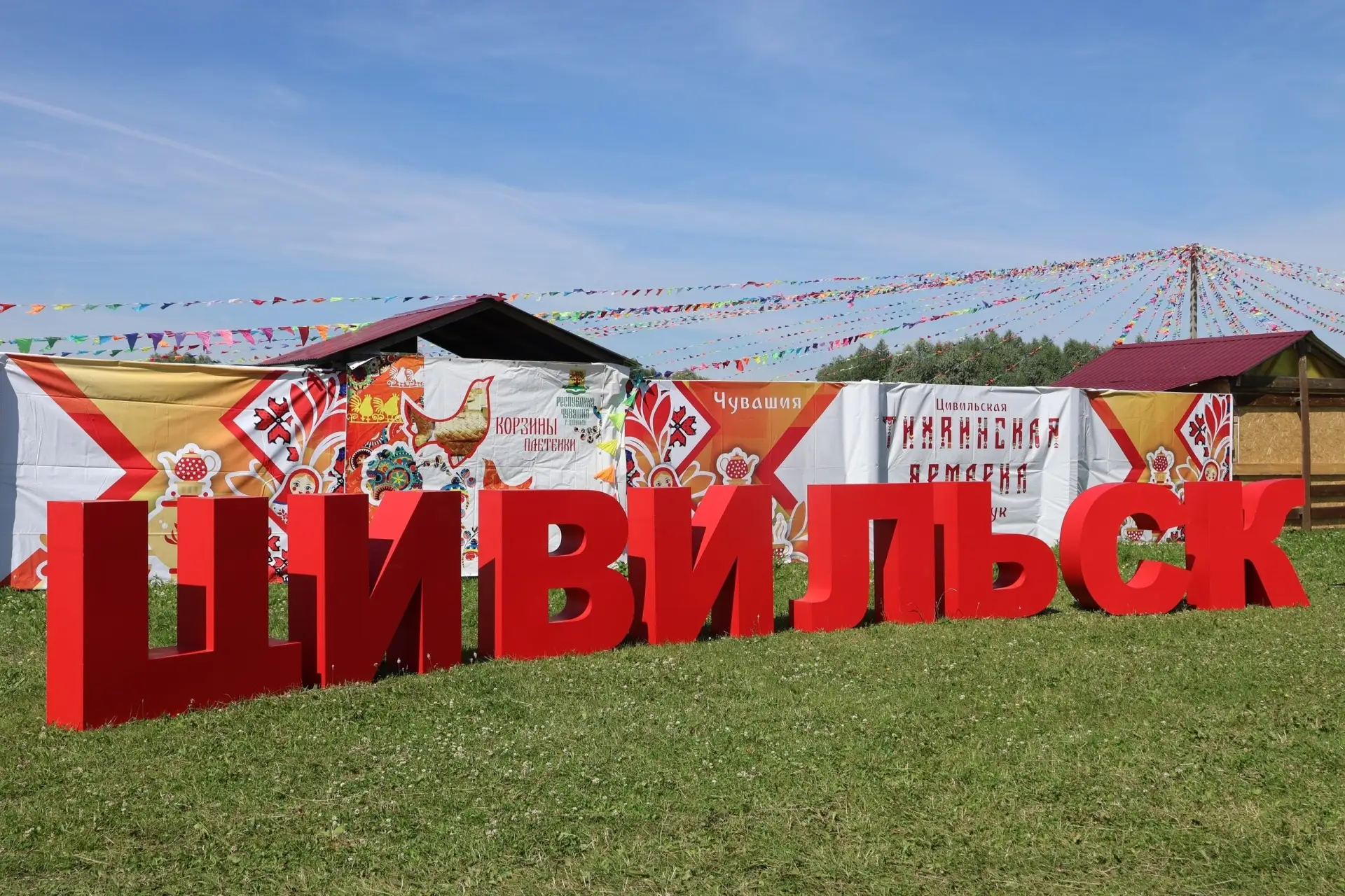 В Цивильском районе стартовала Тихвинская ярмарка. Она продлится до 5 июля и будет полн...