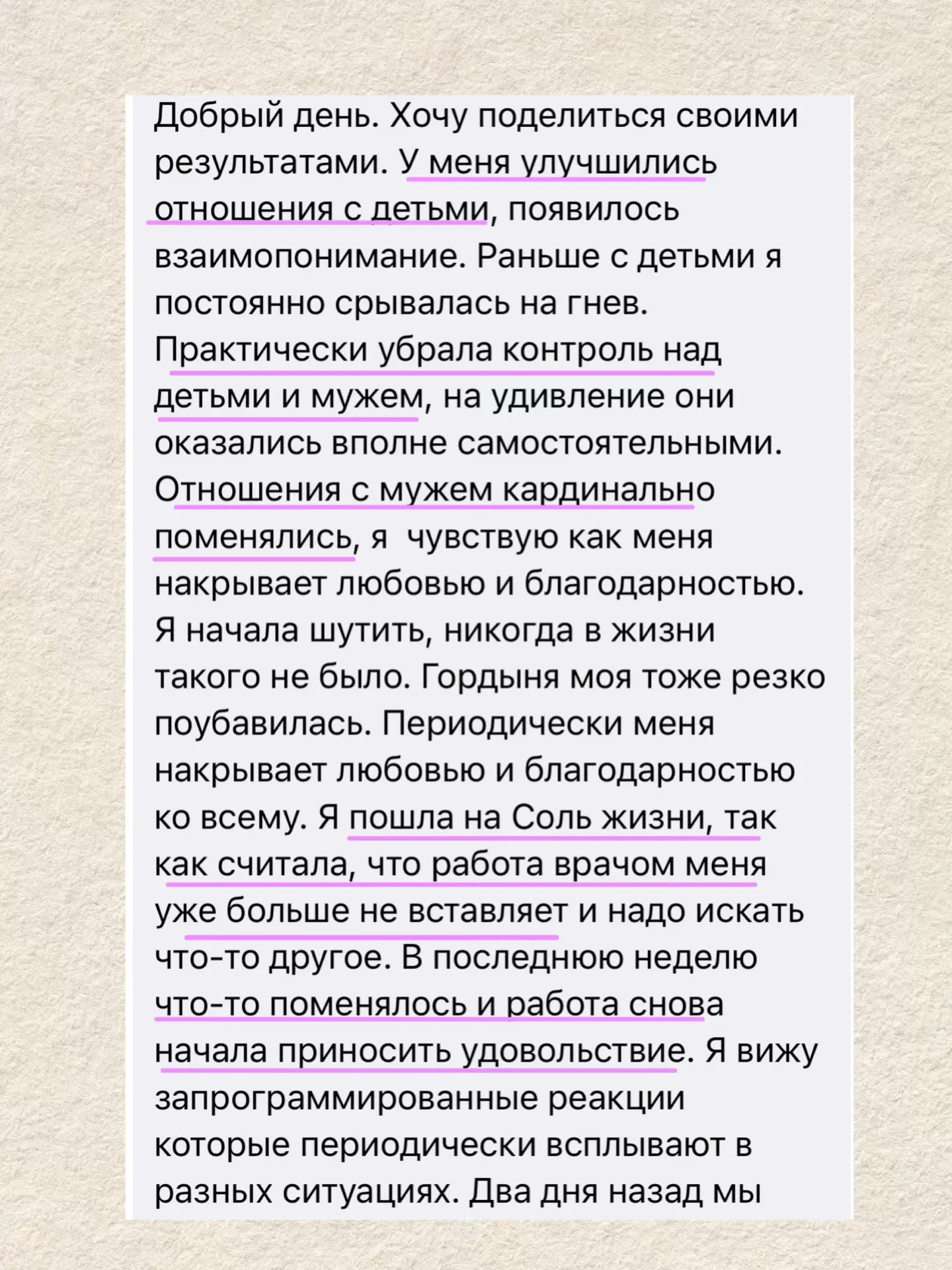 Вот как разворачивается жизнь, когда приходишь в состояние Единства - почитайте, это отзыв с одного 