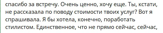 Вы спрашивает про стоимость услуг стилиста.