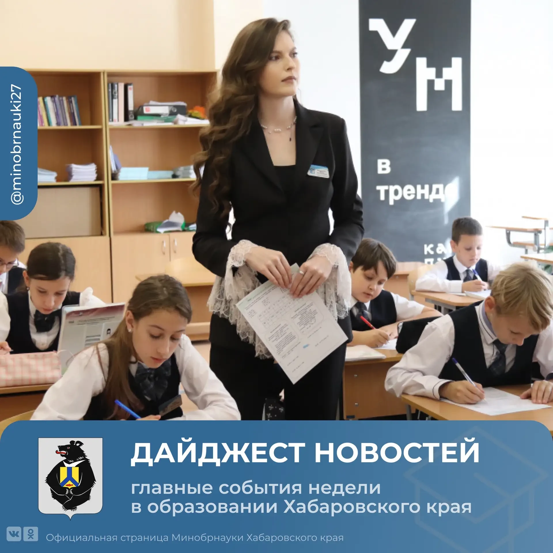📚 Новости образования Хабаровского края