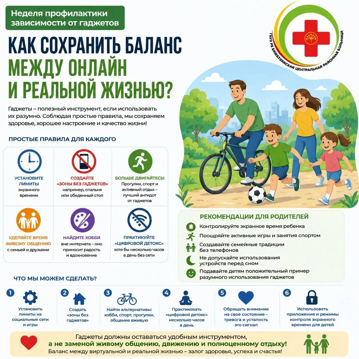 🌿 Как сохранить баланс между онлайн и реальной жизнью?

Полностью отказаться от гаджетов сегодня не