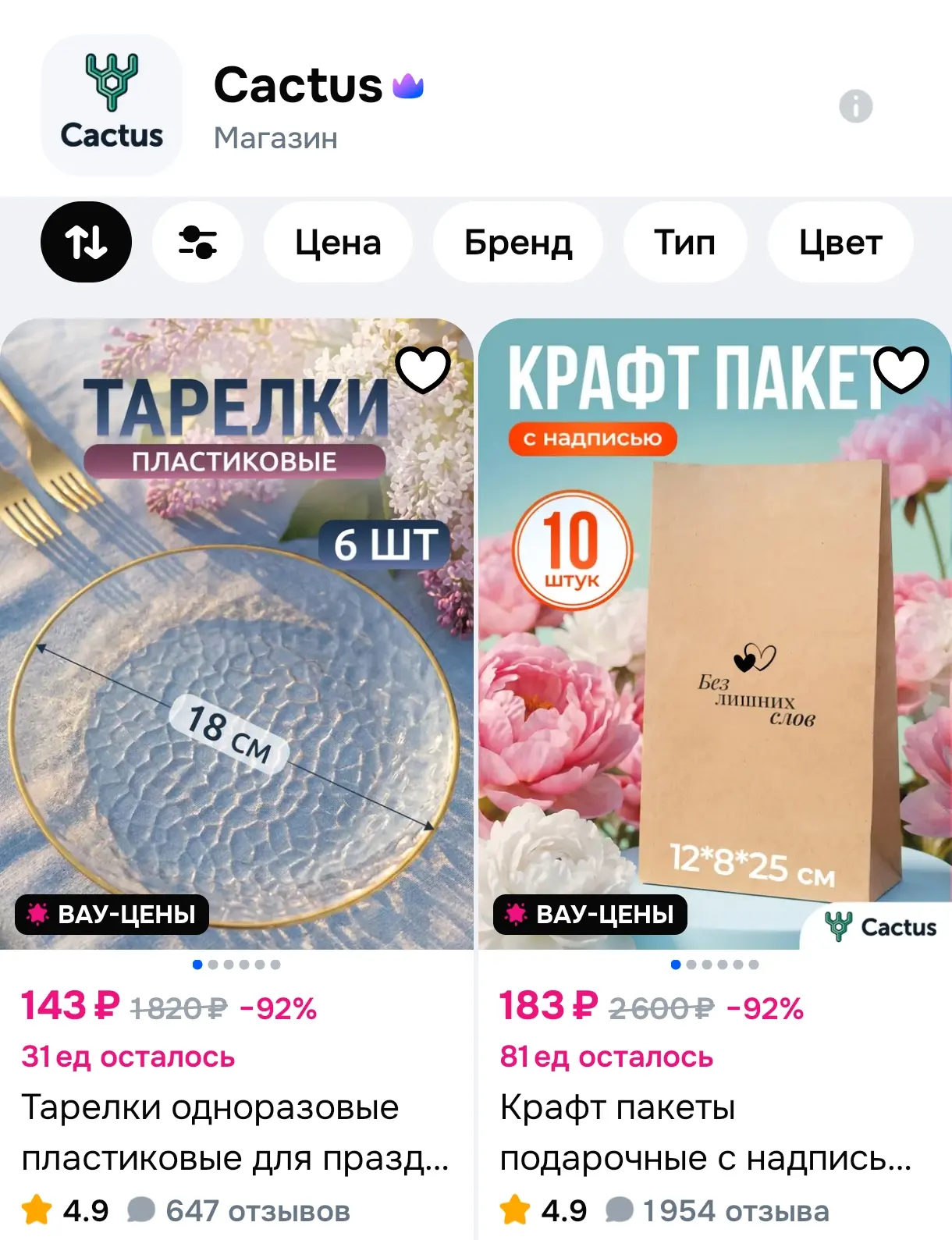 Смотри, что есть на Ozon