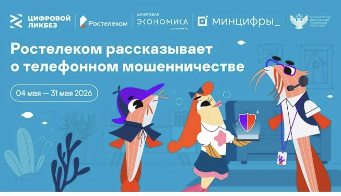 ☎️Цифровой ликбез «Телефонное мошенничество»