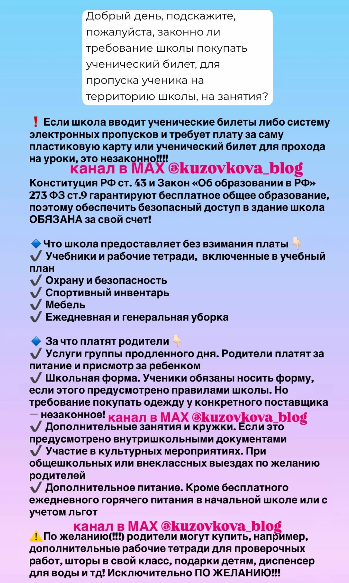 ‼️Законно ли требовать покупку ученического билета/электронного пропуска для допуска уч...
