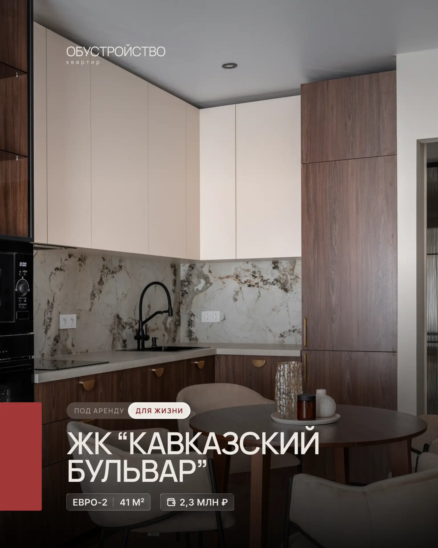 📌 ЖК Кавказский бульвар | евро-2 | 41 м²
Бюджет проекта: 2,3 млн ₽
Цель: для жизни

Дизайнер: Елена