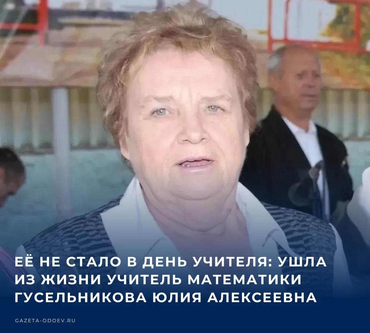 5 октября 2026 года ушла из жизни учитель математики высшей квалификационной категории ...
