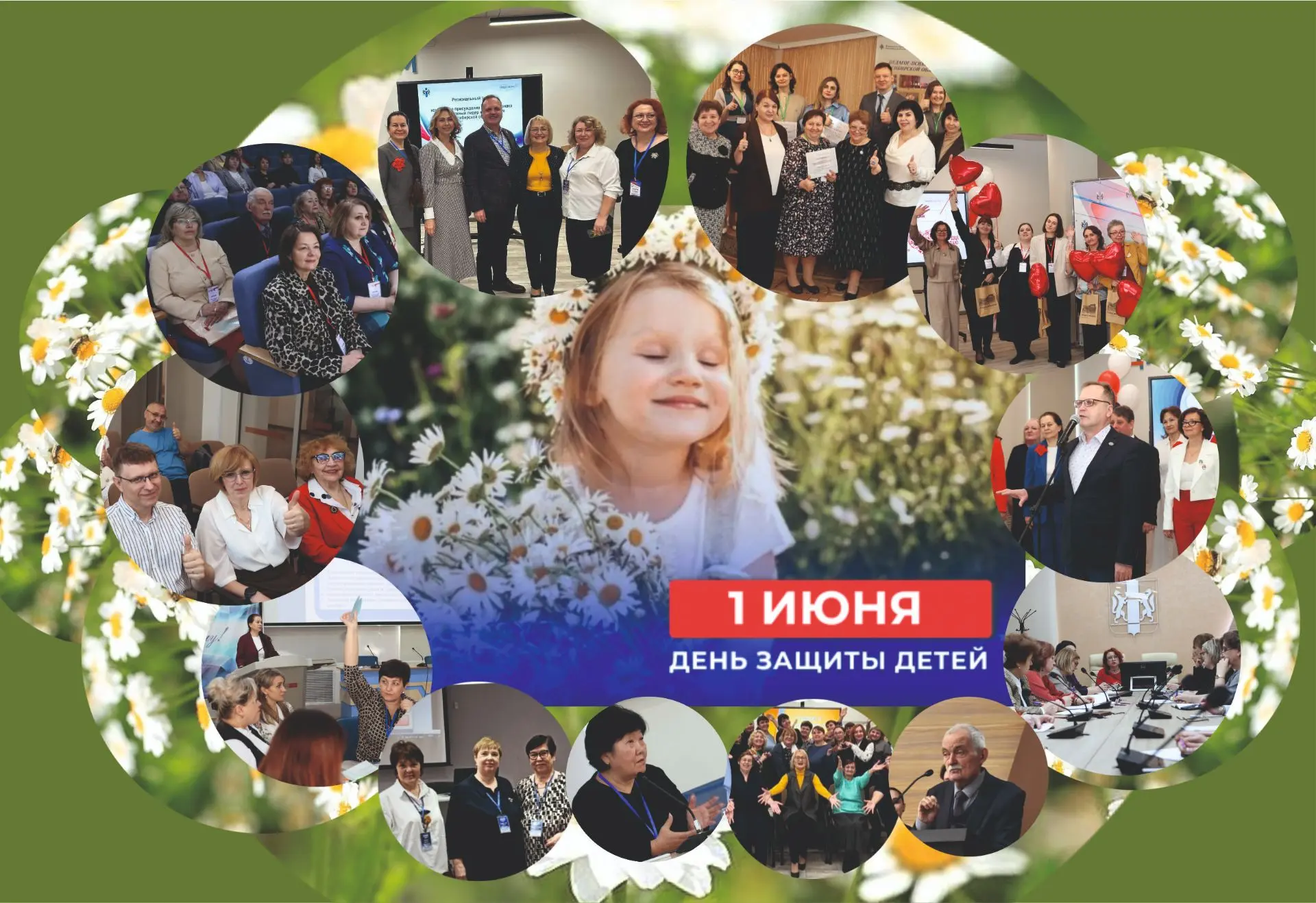 🍎📚👧🧒🎉С Днём защиты детей: будущее начинается с вас, коллеги!