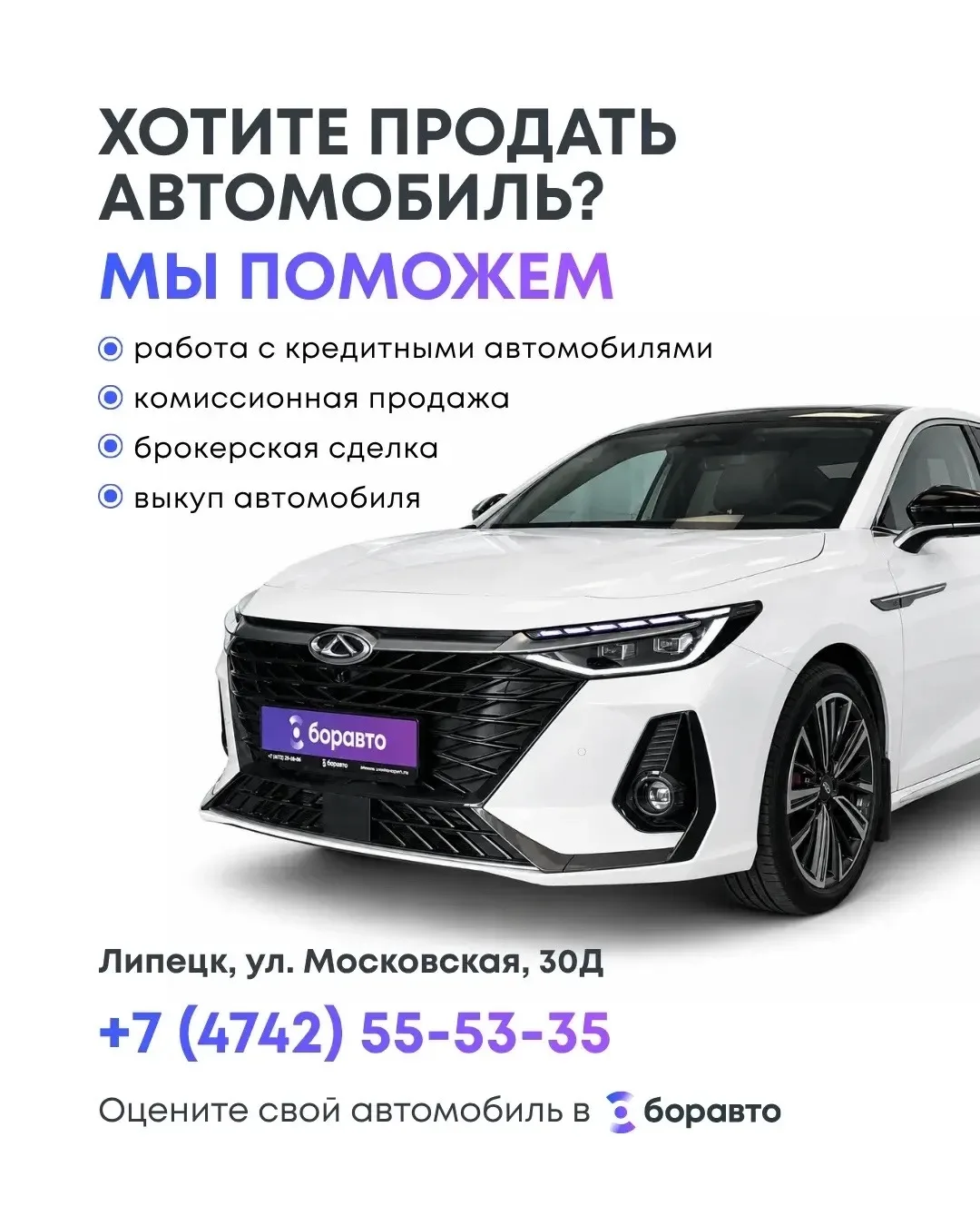 БОРАВТО ВЫКУПИТ ваш автомобиль или поможет выгодно его продать.