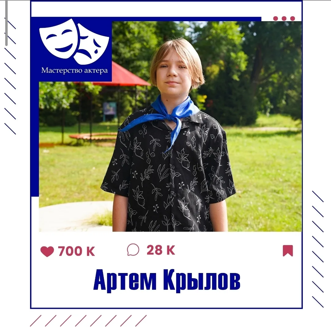 Восьмиклассник Артём Крылов, участник актёрской смены — человек дня в ДОЛ «Орбита».