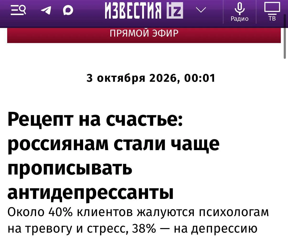 💊 Россияне массово подсели на антидепрессанты: за восемь месяцев 2026 года продажи выр...