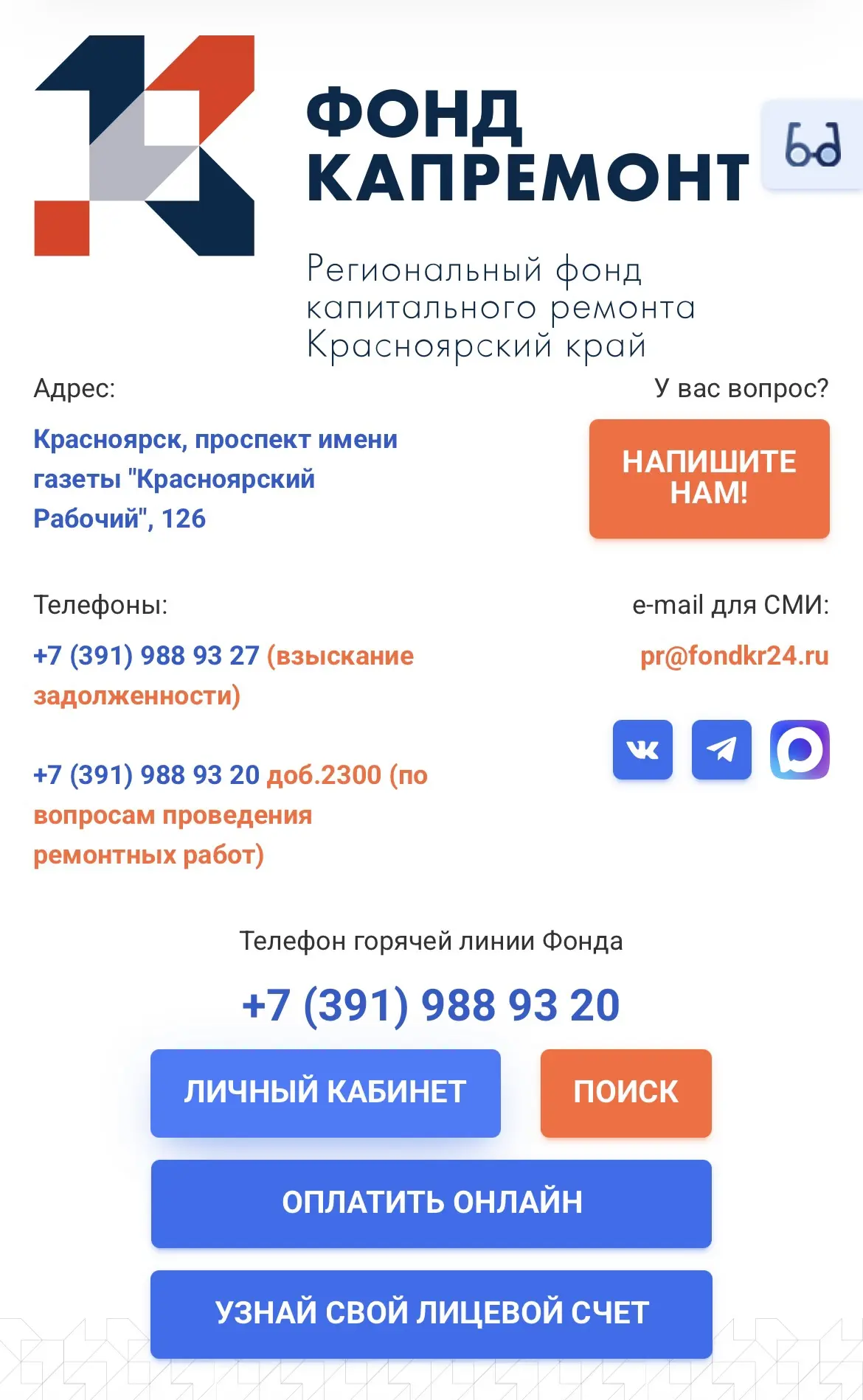 Как оплатить капремонт за 2 минуты?