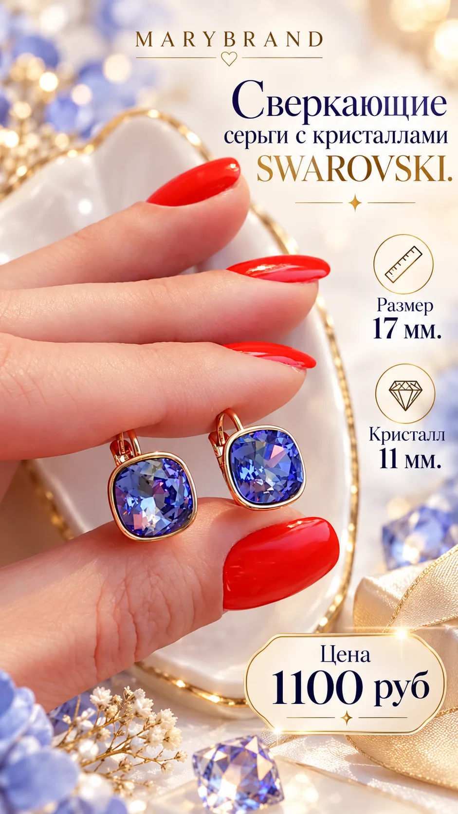 ✨ Сверкающие серьги с кристаллами SWAROVSKI — тот самый акцент, который делает образ ро...