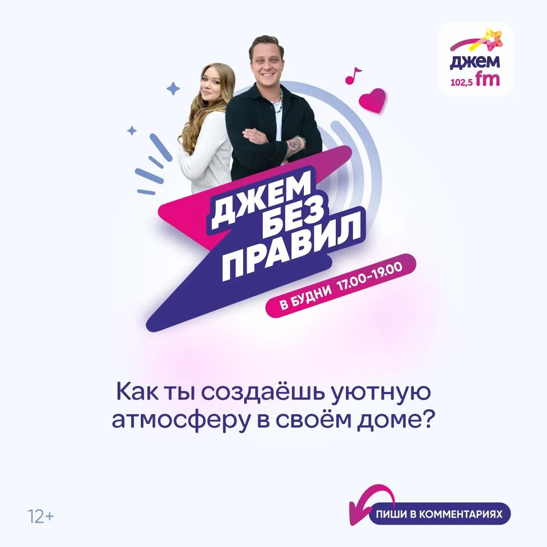 ✨️Новая неделя и новый выпуск шоу «Джем без правил»
Сегодня с 17:00 до 19:00 Миша Киселев и Яна Ефим