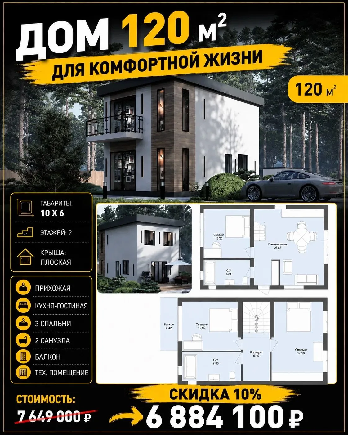 🏡 Дом 120 м² для комфортной жизни