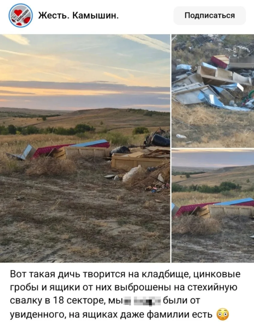 Цинковые гробы с фамилиями нашли на свалке в Камышине Волгоградской области. Камышане п...