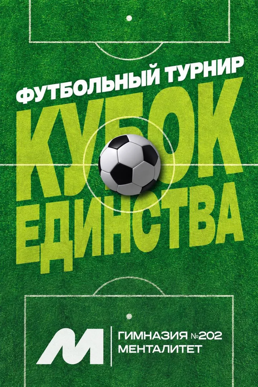 ⚽️ Привет, менталитет!