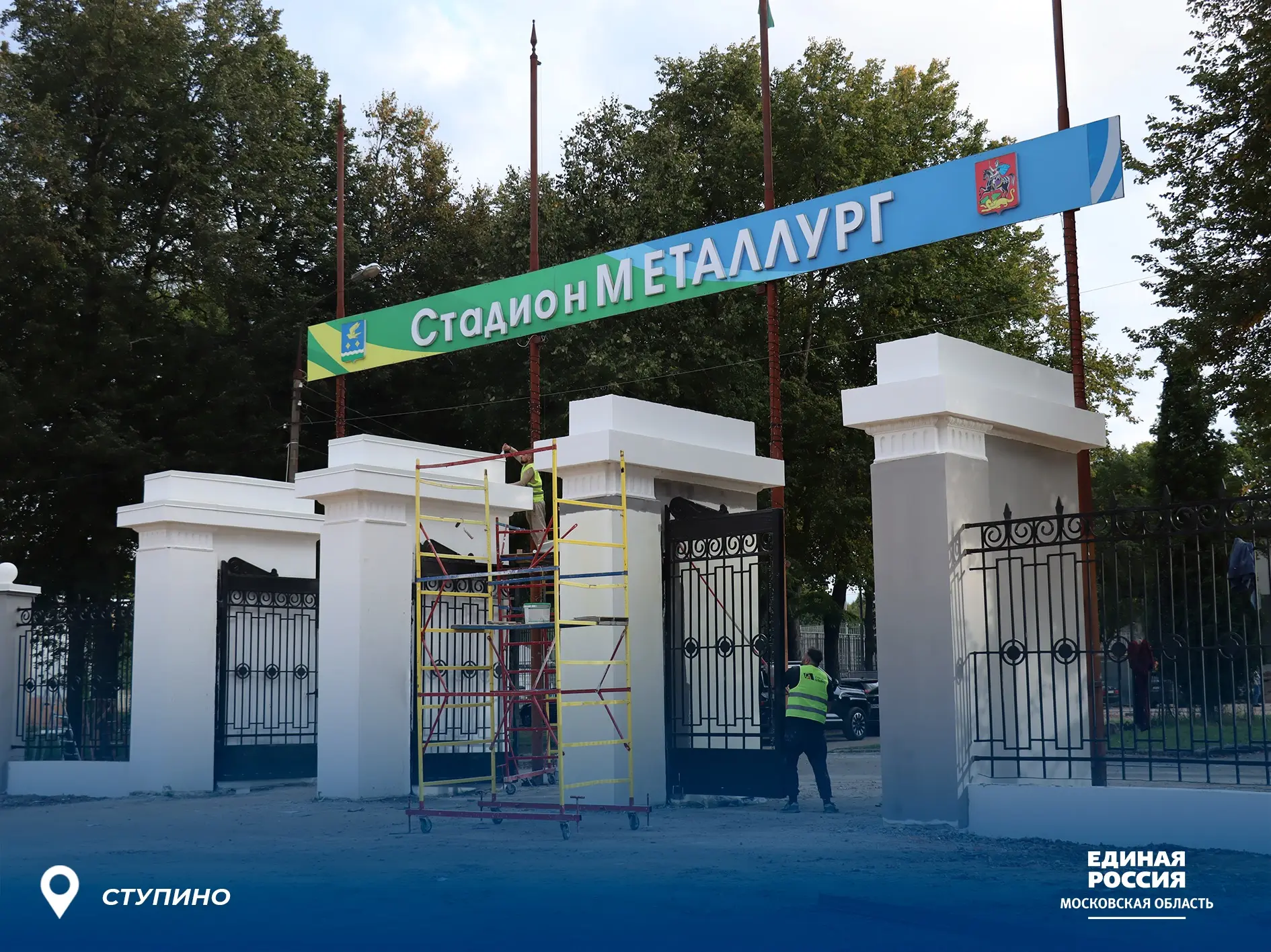 Народная программа: в Лыткарине ремонтируют Дом культуры, а в Ступине — стадион