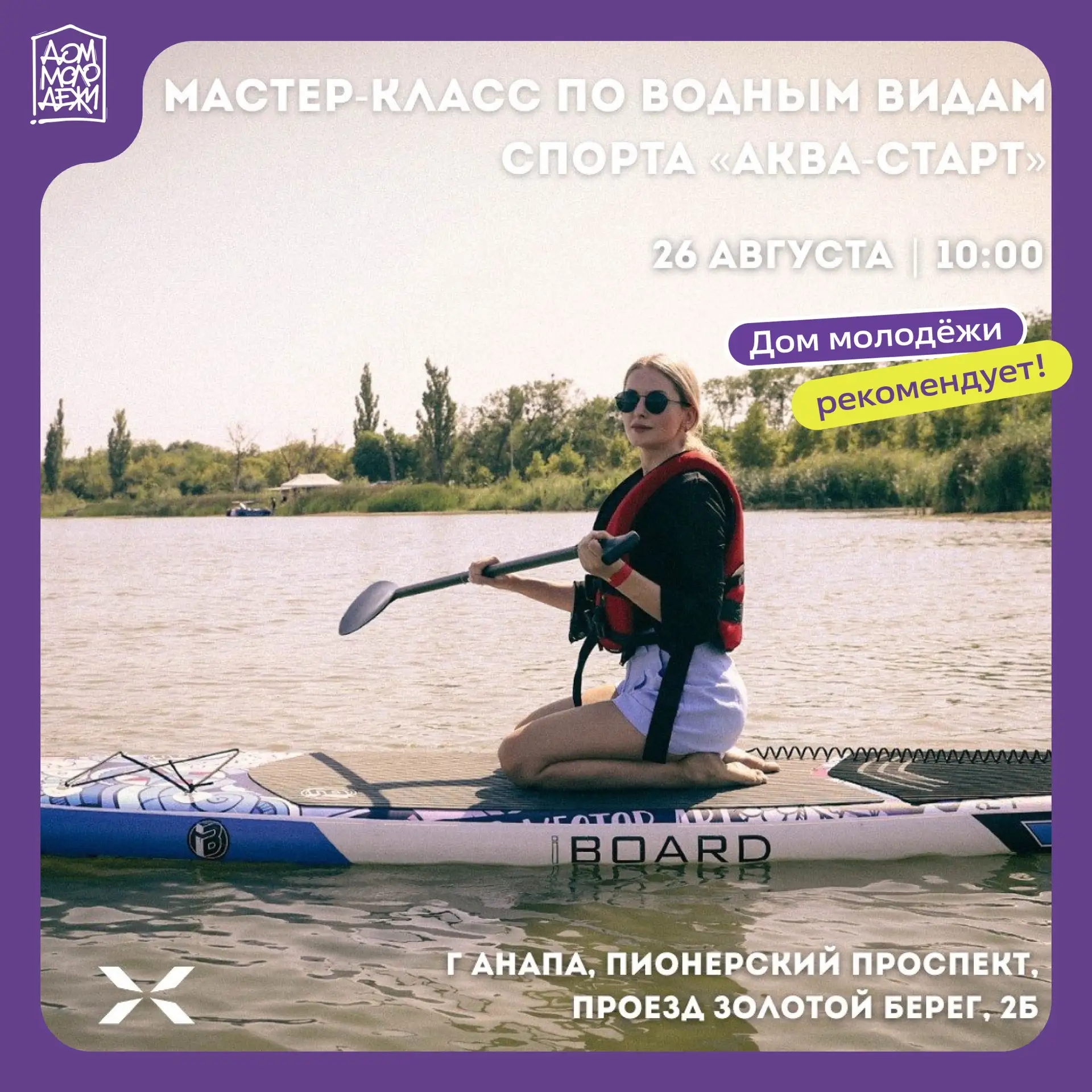 🏄‍♀️ «Аква-старт»: мастер-класс по водным видам спорта