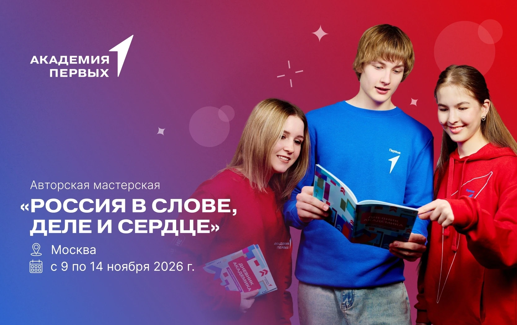 — Первый, где живёт любовь к России?