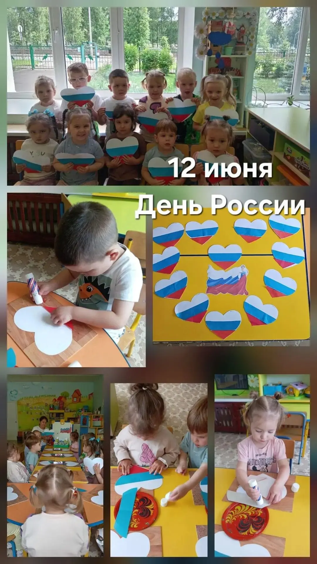 12 июня в преддверии праздника мы с детьми:
Сегодняшний день – особенный. В предвкушении Дня России 