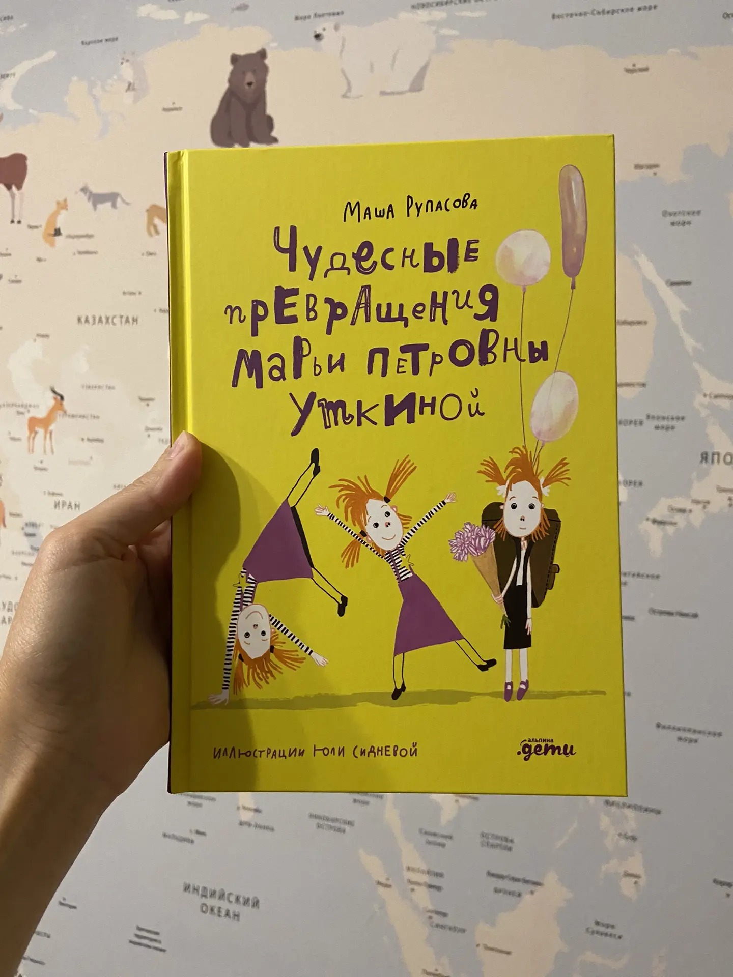 «Чудесные превращения Марьи Петровны Уткиной» 

Эту книгу Маши Рупасовой я постоянно вижу в рекоменд